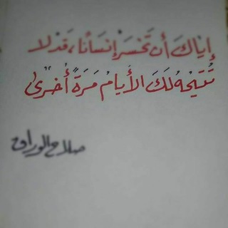 Telegram profile photo for صلاح الوراق