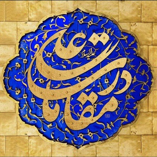 Telegram profile photo for - در مقامات علی {ع} -