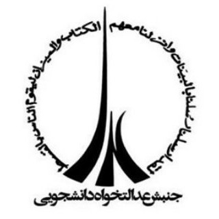 Telegram profile photo for عدالتخواهان رفسنجان