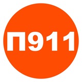 Telegram profile photo for П911