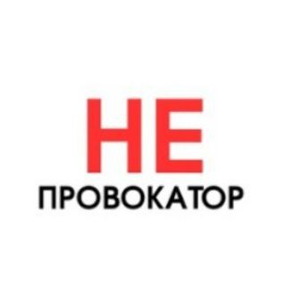 Telegram profile photo for НЕПРОВОКАТОР 18+ 🚫 Без цензуры