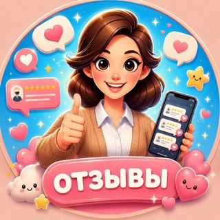 Telegram profile photo for Отзывы о МАМУЛЕ🩷