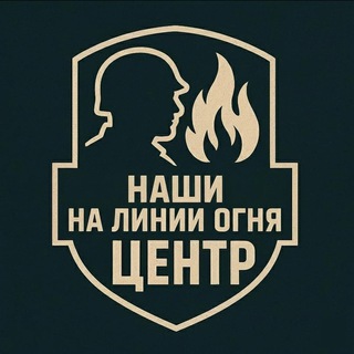 Telegram profile photo for Наши: ОТВАЖНЫЕ