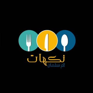 Telegram profile photo for نكهات ام سلمان