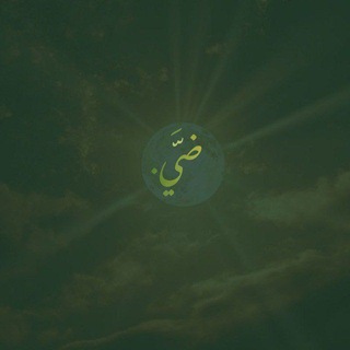 Telegram profile photo for ضي الزبيدي