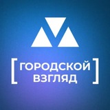 Telegram profile photo for Городской взгляд | Стерлитамак