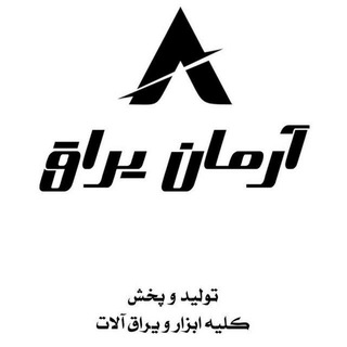 Telegram profile photo for آرمان یراق