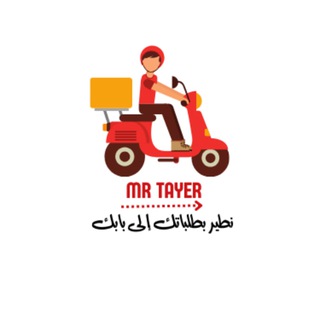 Telegram group profile photo for توصيل طلبات مستر طائر