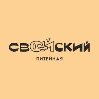 Telegram profile photo for Караоке - Питейная «Свойский»