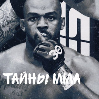 Telegram profile photo for ТАЙНЫ MMA