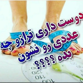 Telegram profile photo for رویای لاغری