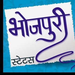Telegram profile photo for BHAJPURI STATUS.BR.29
