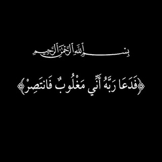 Telegram profile photo for بوستات ♥️ دينيه ♥️ اغاني ♥️ حب ♥️ حزينه
