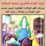 Telegram profile photo for عــشــاق الإمام الحسين عليه السلام