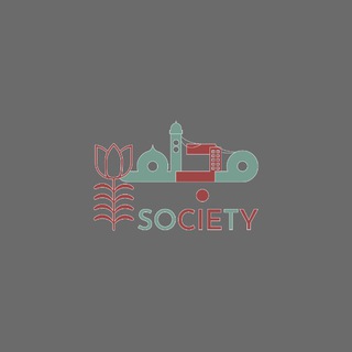 Telegram profile photo for مجتمع - Society