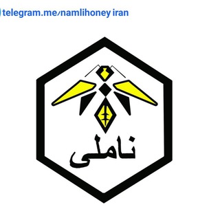 Telegram profile photo for Namli Honey Iranعسل ناملی