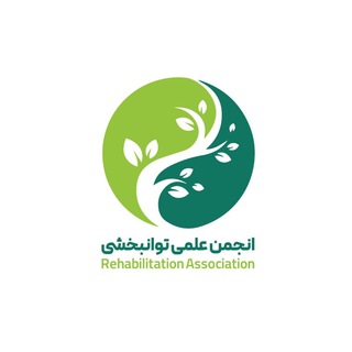 Telegram profile photo for انجمن علمی توانبخشی