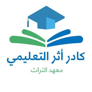 Telegram profile photo for كادر اثر التعليمي