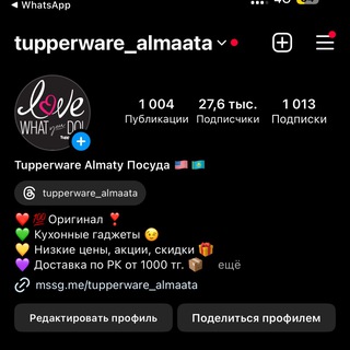 Telegram profile photo for Tupperware_Almaata