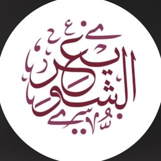 Telegram profile photo for Шейх ‘АбдусСалям АшШувей’р