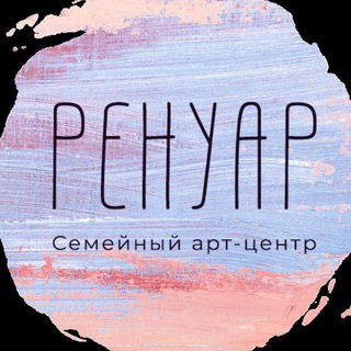 Telegram profile photo for Ренуар - семейный арт центр🎨 Самара