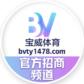 Telegram profile photo for 【宝威体育】官方招商中心