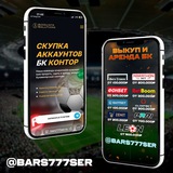 Telegram profile photo for Продать аккаунт БК