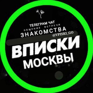 Telegram profile photo for Вписки Москвы