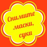Telegram profile photo for Маска Депутата