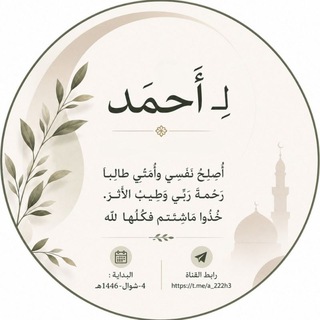 Telegram profile photo for لـِ أَحْمَد