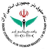 Telegram profile photo for ستاد حقوق بشر جمهوري اسلامي ايران