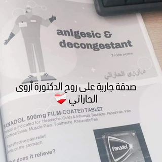Telegram profile photo for كورس تدريب صيدلاني ❤️🩹 الدكتورة أروى الحاراتي