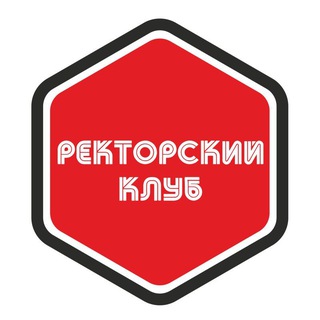 Telegram profile photo for РЕКТОРСКИЙ КЛУБ