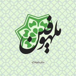 Telegram profile photo for ملهوفین🌱