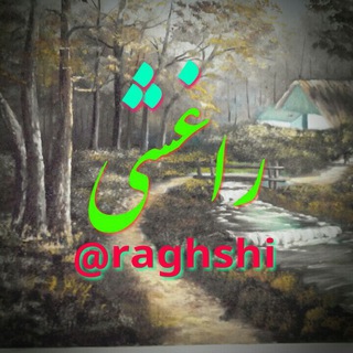 Telegram profile photo for رأغشي RAGHSHI