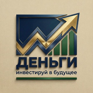 Telegram profile photo for ДЕНЬГИ - Инвестируй в будущее
