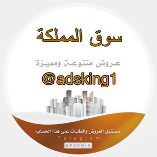 Telegram profile photo for سوق المملكة