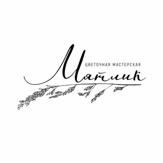Telegram profile photo for Цветочная мастерская "Мятлик"
