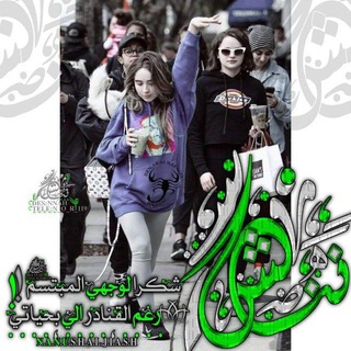 Telegram profile photo for ﻟـ ﻧﹷ۬ﹷۥنـﹷ۬ﹷۥش ال جـﹷ۬ﹷۥﯿﹷ۬ﹷـاش