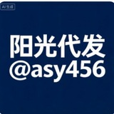 Telegram profile photo for 阳光广告推送 @asy456 点这里联系✌️