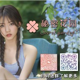 Telegram profile photo for 秘密花园会所