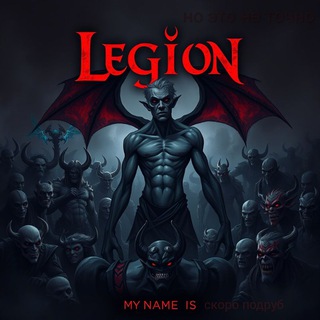 Telegram profile photo for Wild Rift | MyNameLegion😈