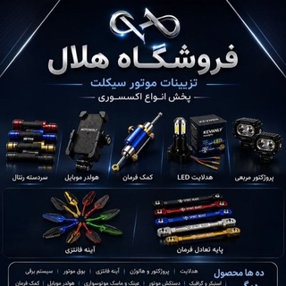 Telegram profile photo for تزیینات هلال