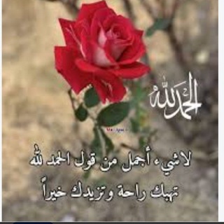 Telegram profile photo for الحمدلله