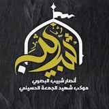 Telegram profile photo for انصار شبيب البصري / موكب شهيد الجمعه الحسيني