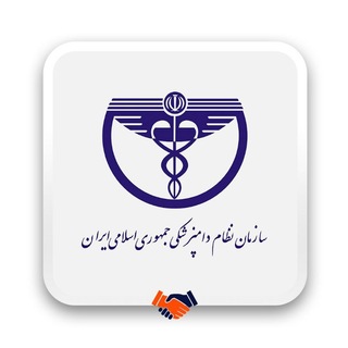 Telegram profile photo for سازمان نظام دامپزشکی بیمه مکمّل