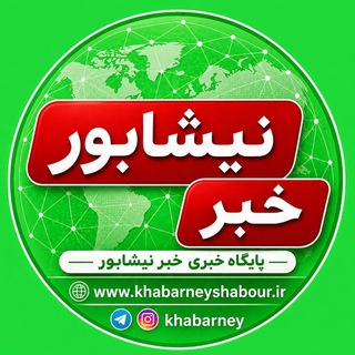 Telegram profile photo for کانال خبری نیشابور