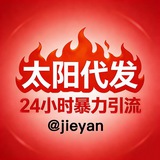 Telegram profile photo for x太-阳-代-发
