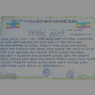 Telegram profile photo for መርጌታ ሰለሞን የባህል መድሃኒት ቀማሚ