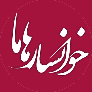 Telegram profile photo for کانال خوانسار هاما